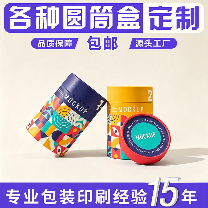 Cross-Border Supply of Custom Cylindrical Boxes for Children's Cartoon Figurines, Color-Printed Paper Cans, Leak-Proof Packaging Paper Tubes for Skin Care Products