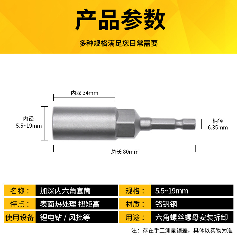 9P1E外六角套筒电动扳手加深无磁套头内六角电钻批头自攻丝风批螺