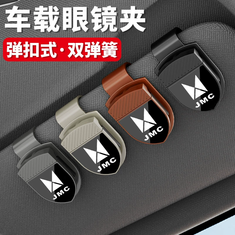 Подходит для JMC Yuhu 3/5/7/9/EV Baowei Shunbaojian Kaiyun Kai Rui, коробка для зажима для автомобильных очков