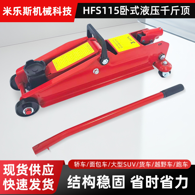 连体设计3吨11.5KG卧式液压千斤顶3T车载千斤顶厂家直销