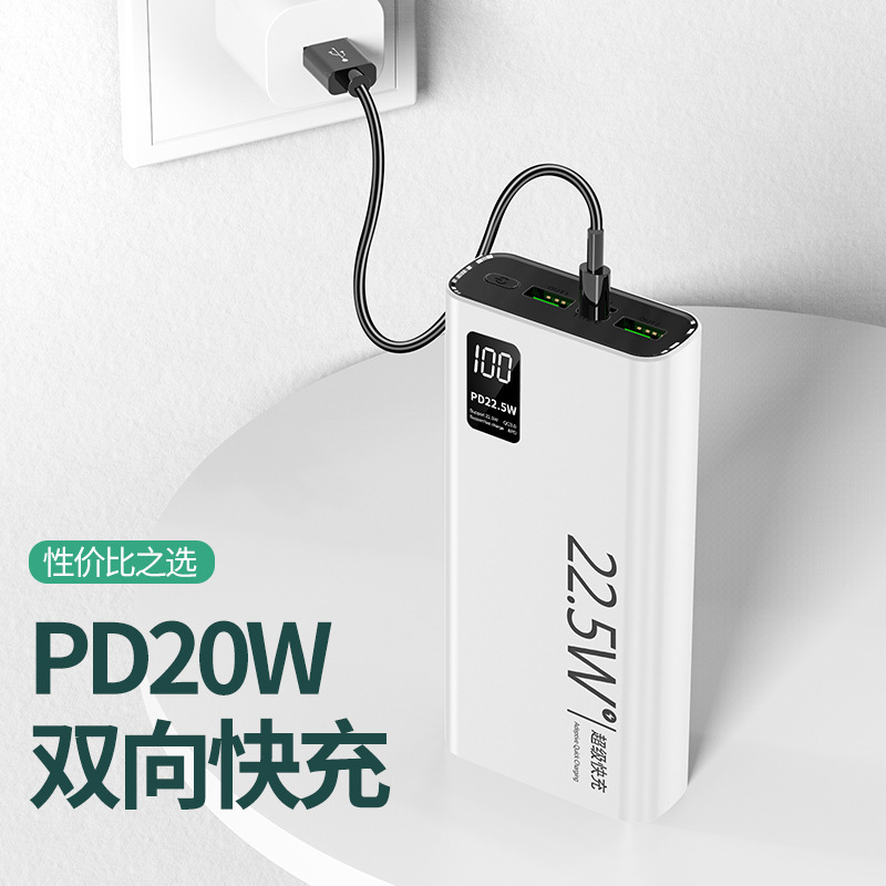 跨境批发20000毫安大容量充电宝超薄便携PD22.5w双向快充移动电源|undefined