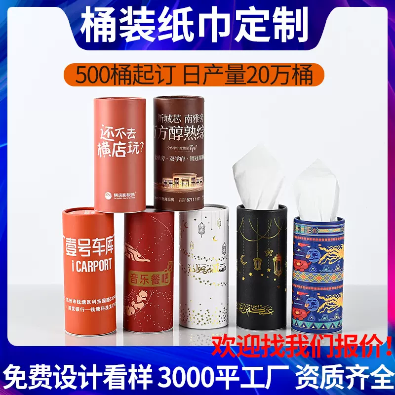 车载圆筒抽纸定制4s店广告纸巾抽取式筒装餐巾纸礼品桶装可印logo