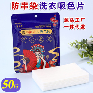 Anti-string dyeing and color-absorbing film anti-dye towel clothes string color mixed paper family laundry film color-absorbing master film a generation of hair