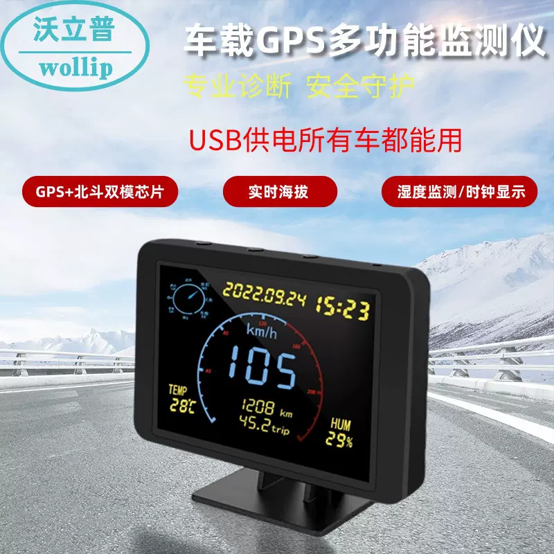 GPS北斗速度里程监测仪统计仪新能源电车辅助仪表通用hud智能车显