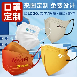 口罩定制logo印图案一次性3d立体独立包装免费设计定做样品呼吸阀