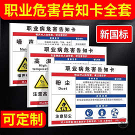 危害告知牌卡粉尘卫生警示标识高温噪声噪音有害危险健康公告栏