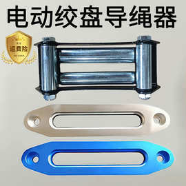 电动绞盘导绳器导线轮越野车铝导口3000磅-2万磅车载吊机底板