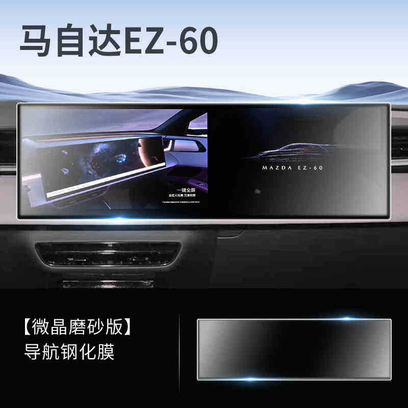 Suitable for 25 Mazda Ez60 Screen Tempered Film Car Central Control Navigation Film Interior Supplies Accessories Screen
