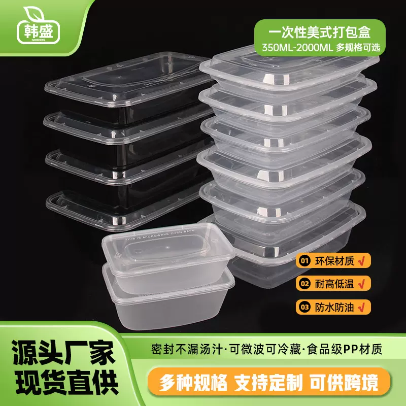 韩盛一次性餐盒塑料美式方盒外卖打包透明饭盒pp快餐盒一次性饭盒