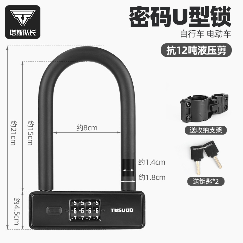 Motorcycle Lock – Motuoche Waterproof Bicycle Lock - retrievable-password-lock-900g-2-keys