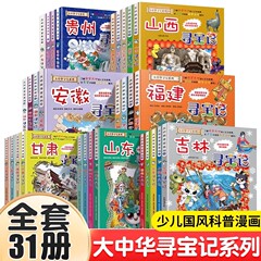 正版の大中華は宝を探して全セットの本の29冊の漫画の本のシリーズの小学生の科学普及の百科の本を書きます。