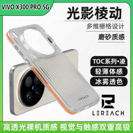 新品适用VIVO X300 PRO 5G透明手机壳多维光影栅格保护套x300硬壳