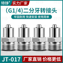 ���PG1/4�������D���^JT-017�c�z�C�����������c�z�y��^�������^