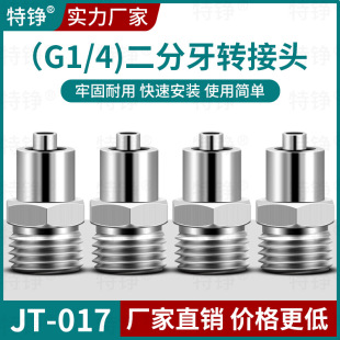 ���PG1/4�������D���^JT-017�c�z�C�����������c�z�y��^�������^