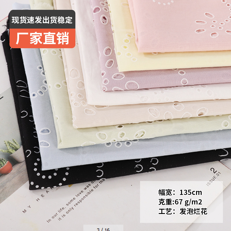 刺绣镂空蕾丝棉线绣花布 春夏时尚简约DIY女装时装连衣裙蕾丝面料