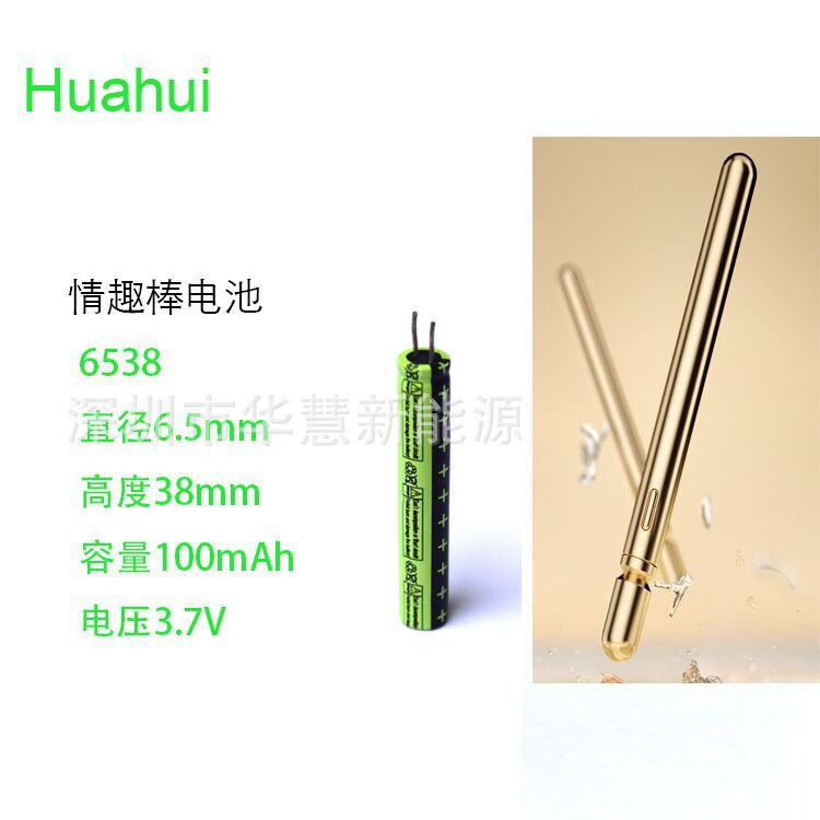 情趣用品电池 HCC6538  圆柱电池