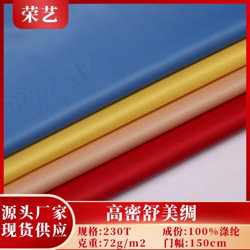厂家现货供应 高密舒美绸斜纹里布 夹克西服羽绒大衣里衬布料里料