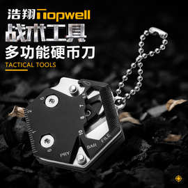 创意工具2.0升级版硬币刀多功能户外迷你小折刀EDC随身便携小工具