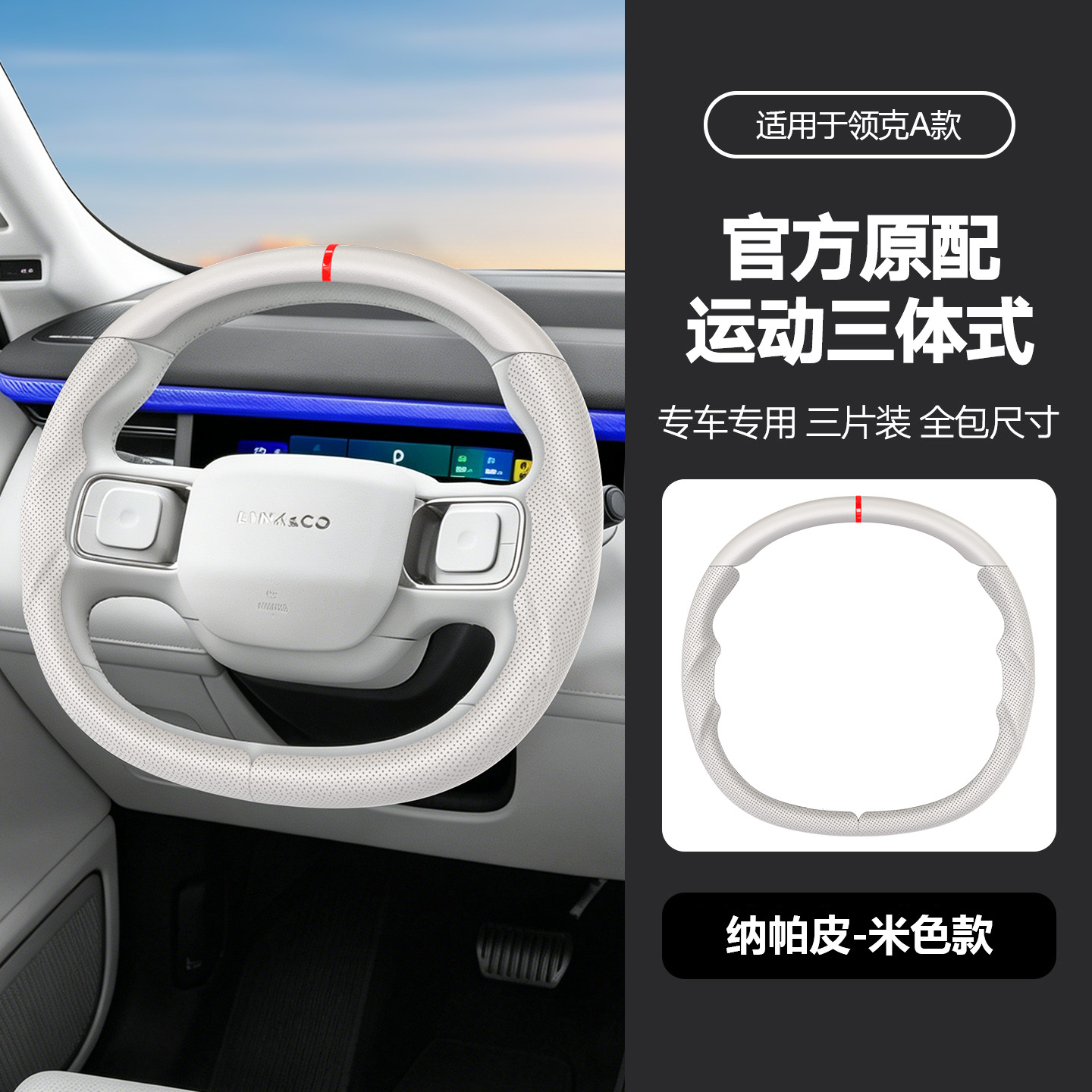 Suitable for Lynk & Co's specialized sporty steering wheel cover, full coverage, ultra-thin, non-slip, sweat-absorbing, car interior modification handle cover