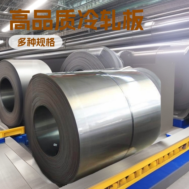 冷轧板 DC01 DC03  DC06 单光 双光 雾面 拉深SPCD Q195 分条