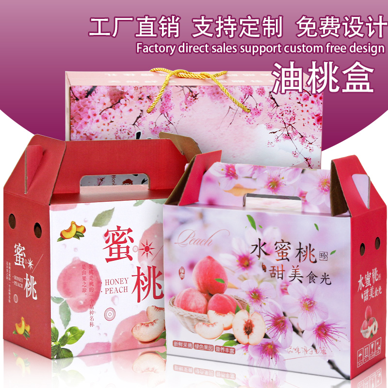 通用桃子包装盒礼盒水蜜桃黄桃油桃平谷桃5斤10斤装水果纸箱批发