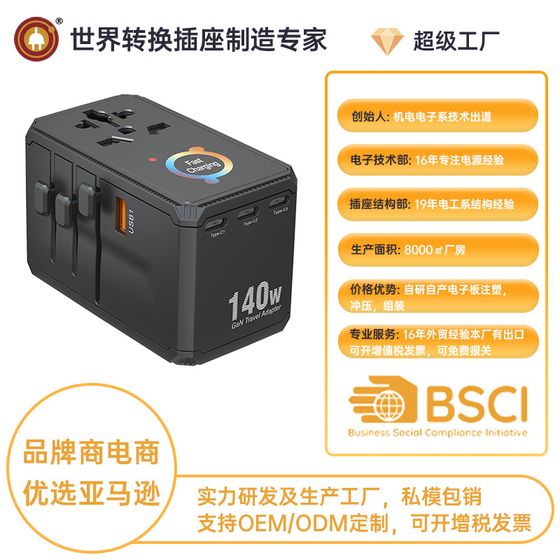 新品4C1A快充PD140W充电器烧结PC+铜金属多功能全球通转换插座插