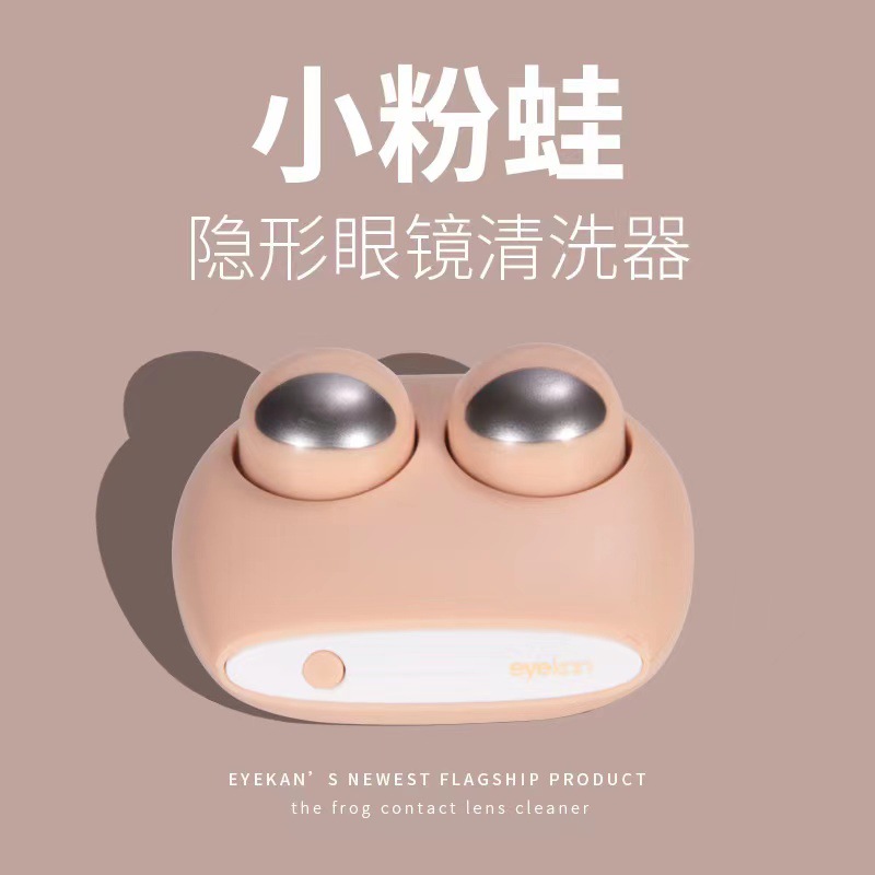 eyekan凯达表情蛙自动超声波震动隐形眼镜电动美瞳盒清洁机清洗器