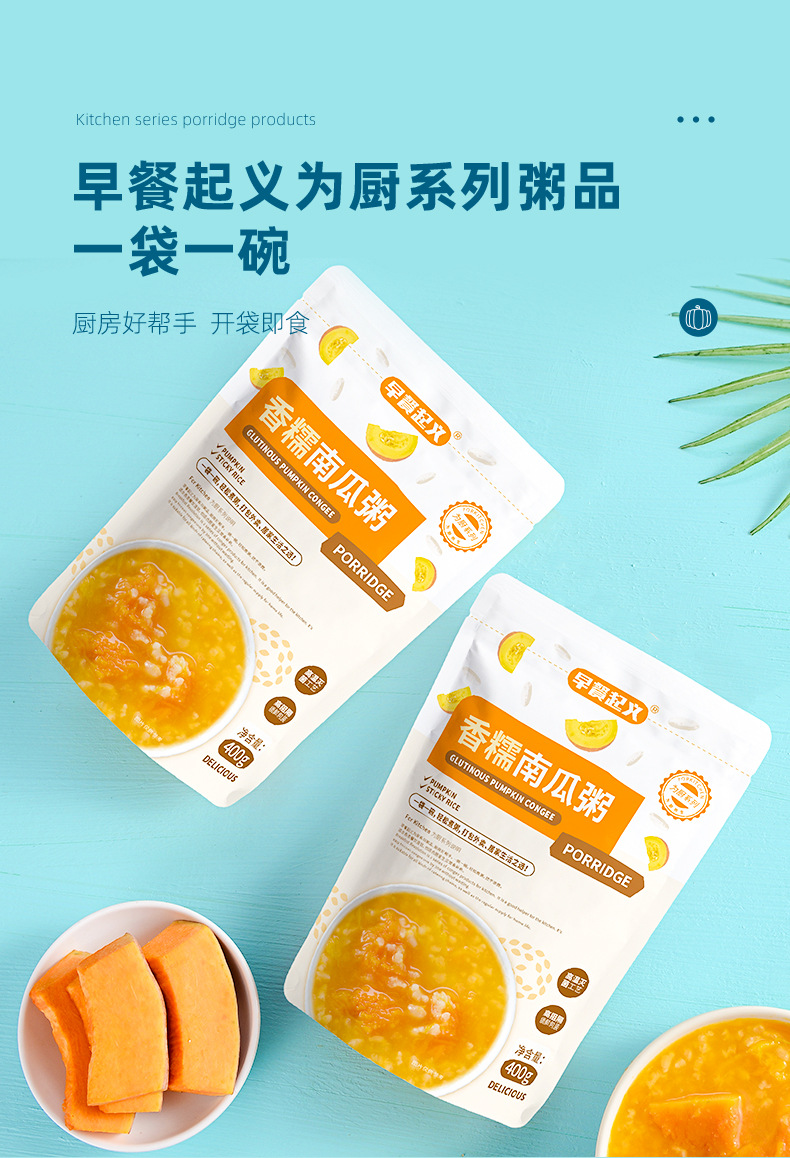 早餐起义香糯南瓜粥toB版详情页_05.jpg