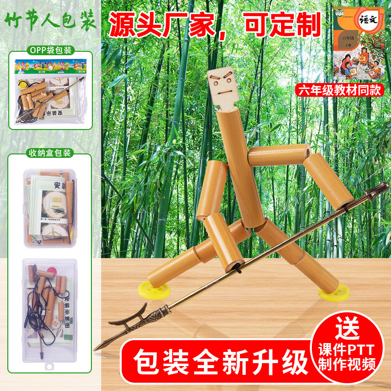 竹節人手工玩具材料DIY小竹人成品雙人對戰益智遊戲竹人帶PK桌