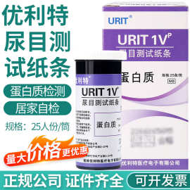 升级款优利特尿蛋白试纸目测肾功能检测器 尿蛋白尿试纸居家检测