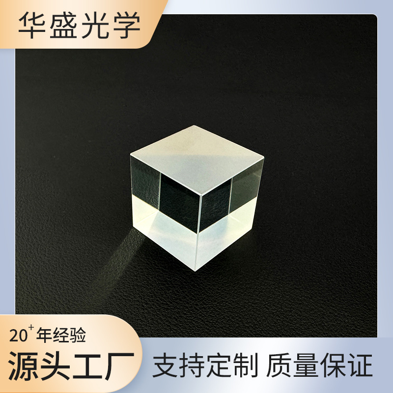 消偏振分光棱镜、棱镜透镜、分光棱镜、分束镜