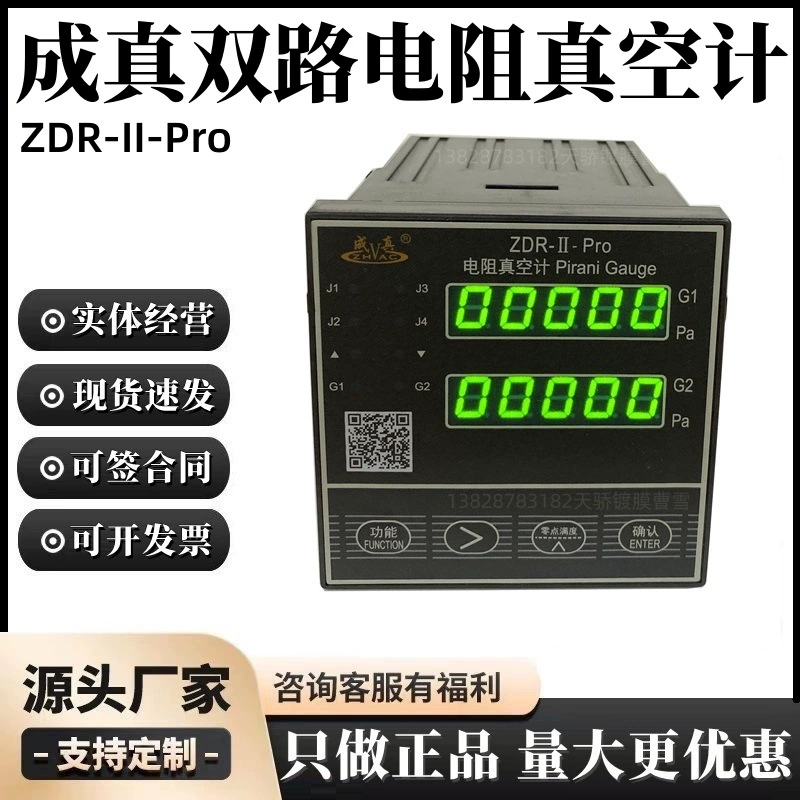 Настоящий грубый и низкий вакуум измерительный прибор Чэнду Zhenghua двухканальный вакуумметр сопротивления ZDR-II-Pro Pirani