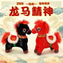 2026龙马精神小马玩偶马年吉祥物公仔毛绒玩具娃娃公司新年礼物