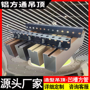 Aluminum square pass ceiling grille profile ceiling self-installed screen partition office u-shaped wood grain aluminum square pipe