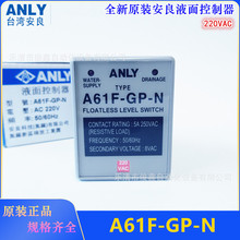 ԭ�b��ƷANLY����Һ�������A61F-GP-N 220VAC Һλ�^���