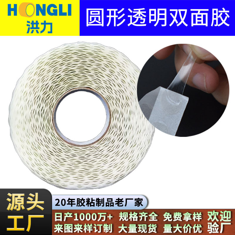 透明无痕点胶气球可移圆点胶手办盲盒脚贴鼻涕胶双面点点胶胶带