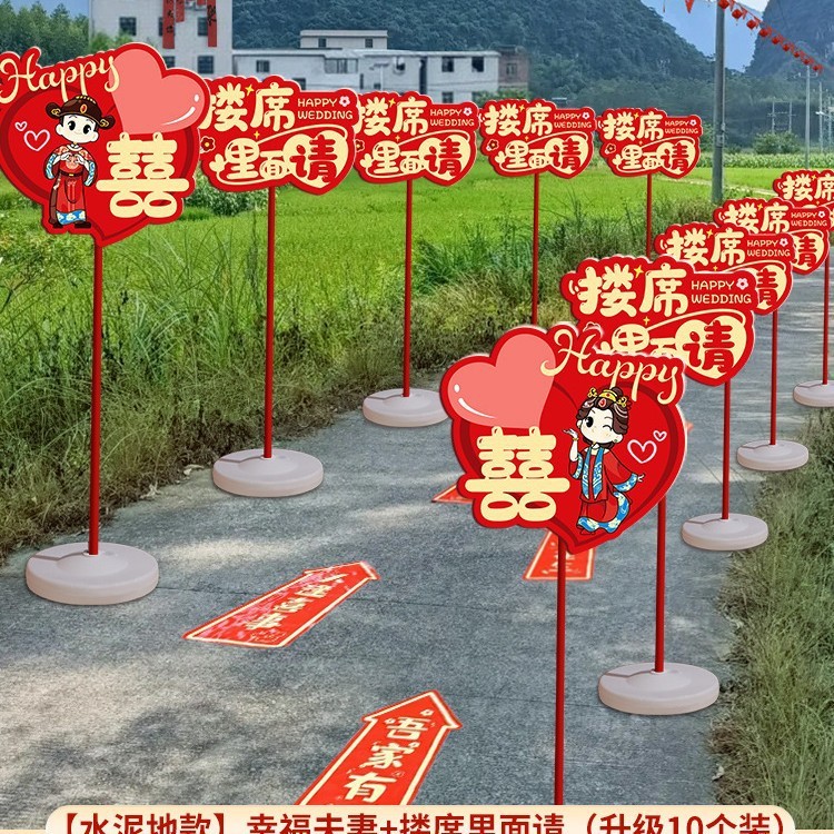 结婚礼路引指示牌kt板路标装饰农村庭院子布置引路牌婚庆用品大全|undefined