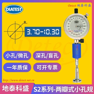 德国diatest小孔量规S2系列两瓣式测量仪 涨簧表 小孔快速测量规
