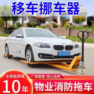 汽车移车器挪车器 物业消防拖车工具 清障移位器拖车器厂家批发