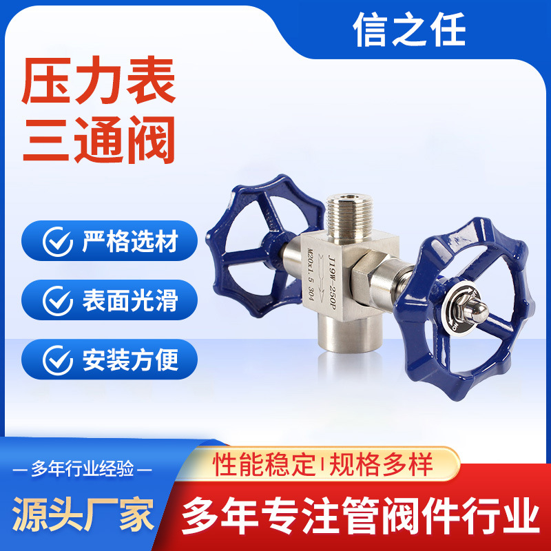 J19W-250P压力表排气针型阀三通阀高压截止阀门密封密封高压阀