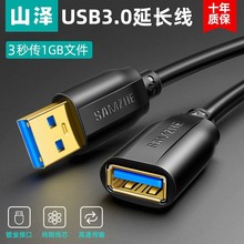 山泽 USB2.0延长线 USB3.0公对母高速传输数据连接线电脑U盘鼠标