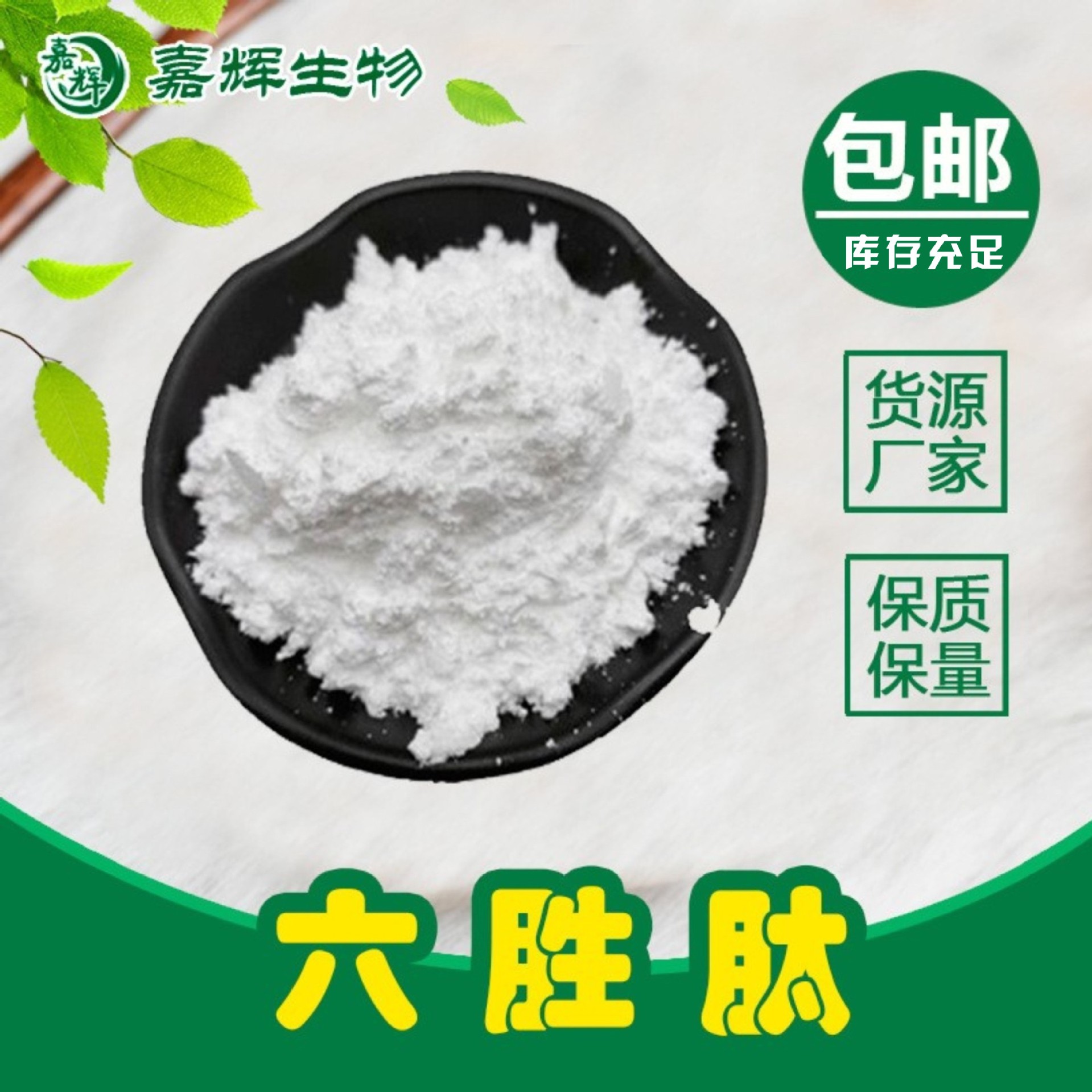 六胜肽99% 乙酰基六肽-8 化妆品原料 六元胜肽 1g/袋厂家现货包邮