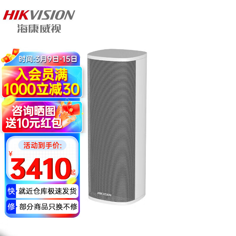 海康威视音柱 防水室内外通用壁挂音柱 室外店铺学校工厂公园广播