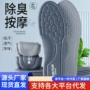 步云除臭香型男士鞋垫