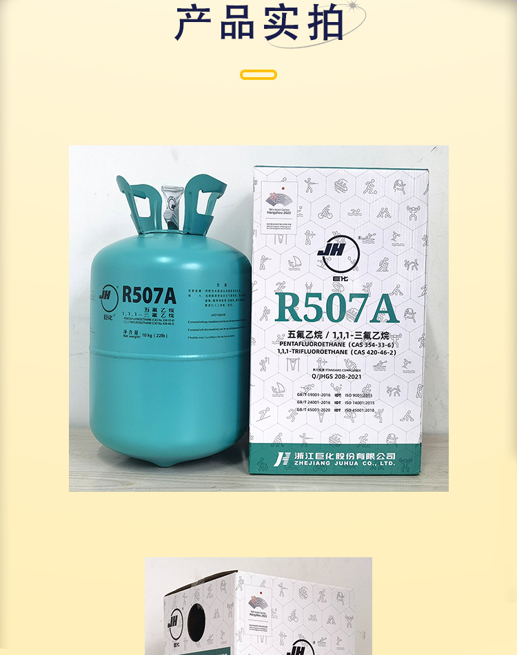 Juhua R507A refrigerant high purity refrigerant environmental protection snow Wula chemical wholesale price