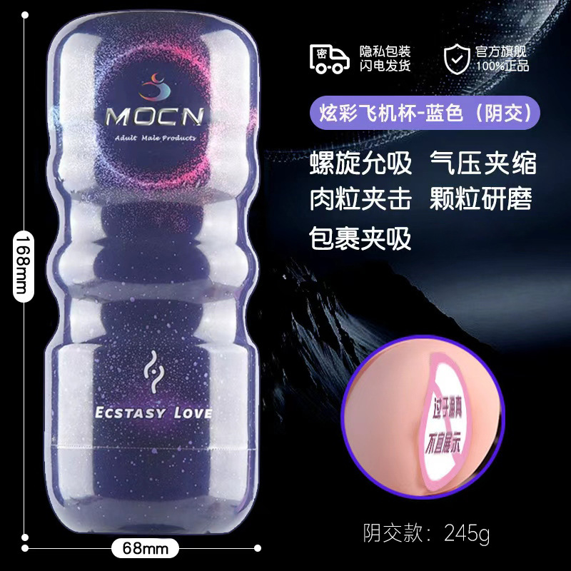 Masculino con taza de avión de estrellas coloridas entrenamiento de masaje manual molde invertido máquina famosa taza de masturbación para adultos máquina famosa de sexo masculino image 4