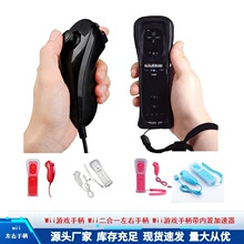 Wii游戏手柄 Wii二合一左右手柄 Wii游戏手柄带内置加速器