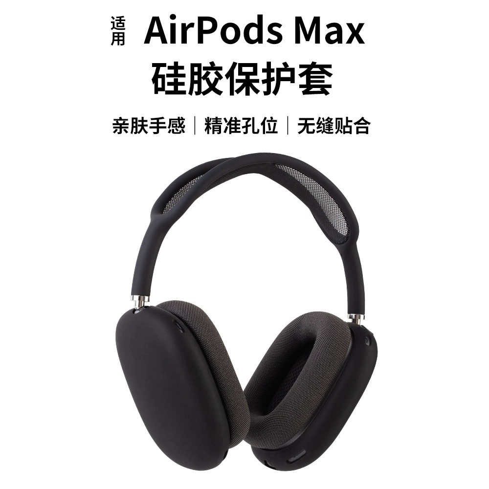 Applicable to Apple headset airpods MAX silicone protective cover Amazon hot selling factory wholesale Applicable to Apple headset airpods MAX silicone protective cover Amazon hot selling factory wholesale