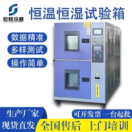 恒温试验设备;高低温箱;老化箱