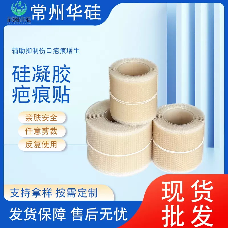 科澜诗蕴硅凝胶带硅酮凝胶带硅凝胶耳廓胶带美皮护理硅酮疤痕护理